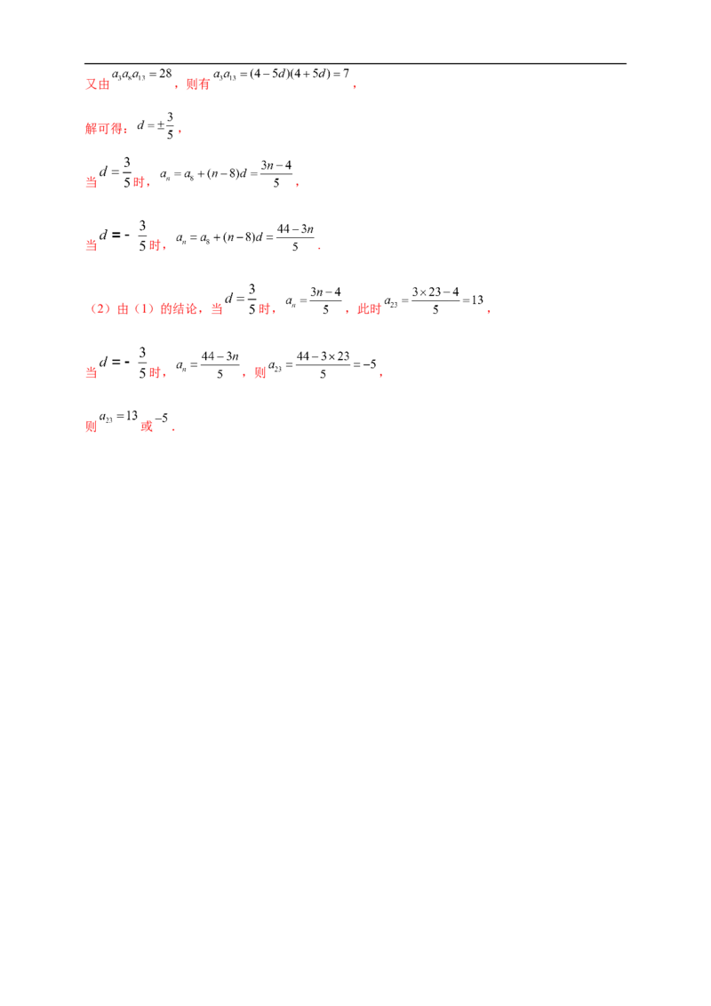 4.2.1等差数列的概念（2）-A基础练（解析版）_E015高中全科试卷_数学试题_选修2_01.同步练习_同步练习（第一套）