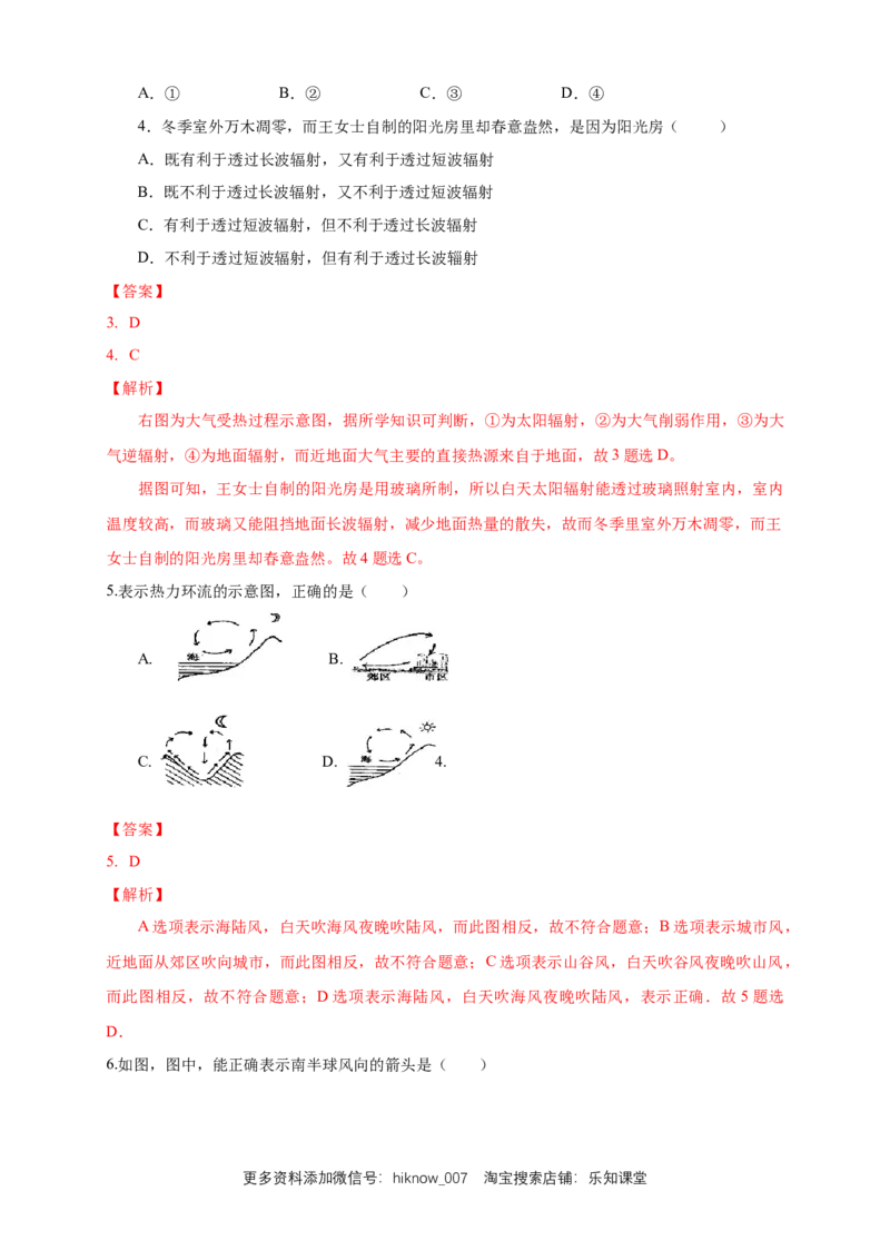 新教材精创2.2大气受热过程和大气运动练习（1）（解析版）_E015高中全科试卷_地理试题_必修1_2.同步练习_同步练习（第二套）