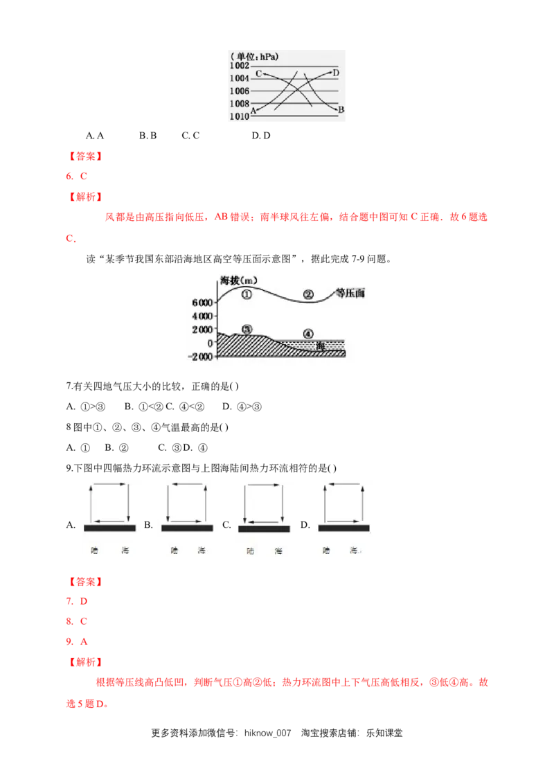 新教材精创2.2大气受热过程和大气运动练习（1）（解析版）_E015高中全科试卷_地理试题_必修1_2.同步练习_同步练习（第二套）