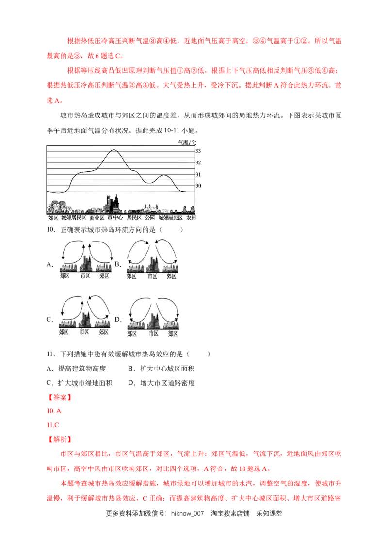 新教材精创2.2大气受热过程和大气运动练习（1）（解析版）_E015高中全科试卷_地理试题_必修1_2.同步练习_同步练习（第二套）