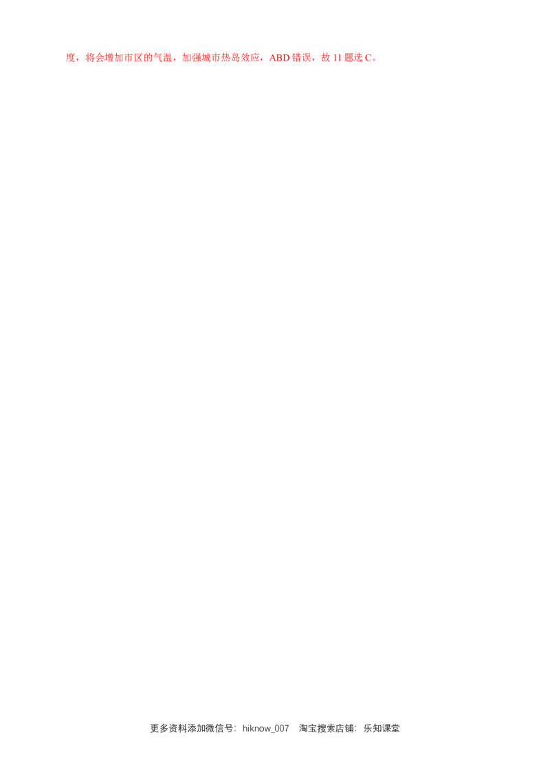 新教材精创2.2大气受热过程和大气运动练习（1）（解析版）_E015高中全科试卷_地理试题_必修1_2.同步练习_同步练习（第二套）