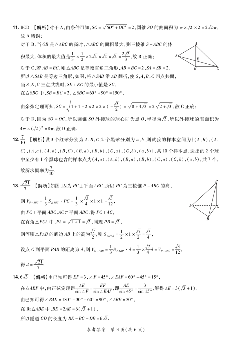 2024&mdash;2025学年下学期期末测评试卷数学答案_2024-2025高一（7-7月题库）_2025年7月_250717河南省安阳市滑县2024-2025学年高一下学期期末测评（全科）