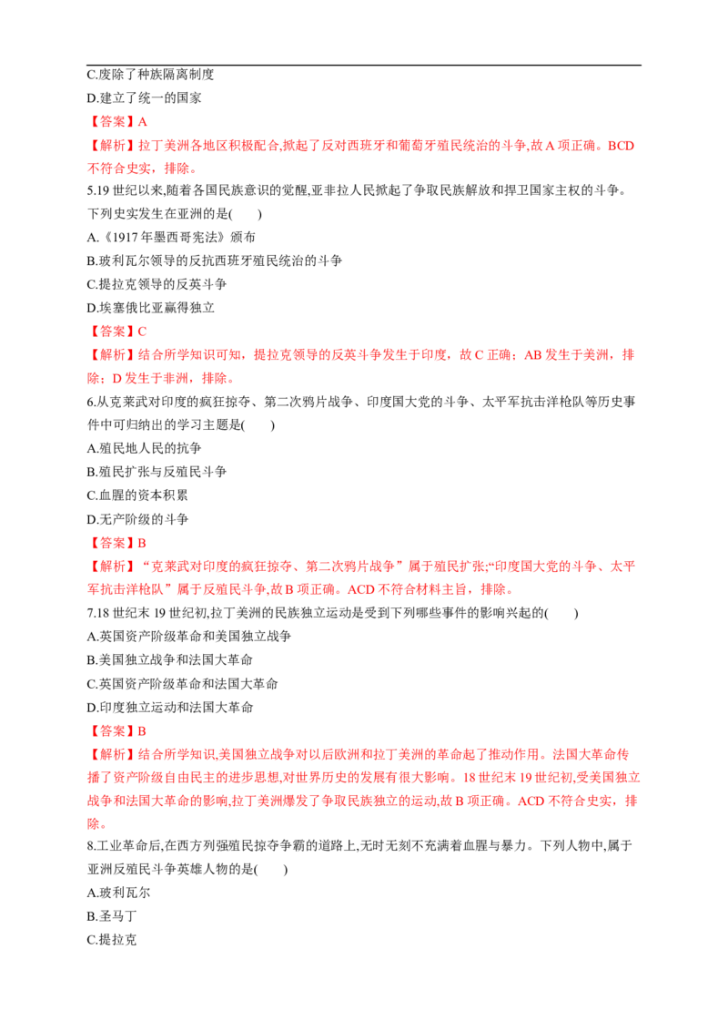 新教材精创第13课亚非拉民族独立运动练习（1）（解析版）_E015高中全科试卷_历史试题_必修下_2.同步练习_同步练习第二套