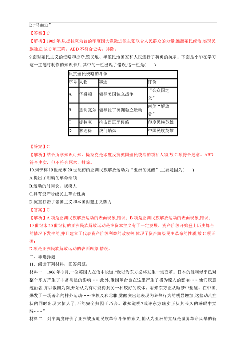 新教材精创第13课亚非拉民族独立运动练习（1）（解析版）_E015高中全科试卷_历史试题_必修下_2.同步练习_同步练习第二套