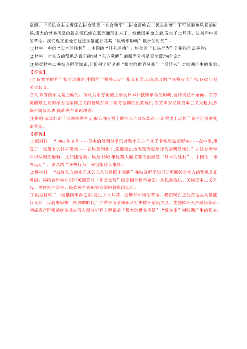 新教材精创第13课亚非拉民族独立运动练习（1）（解析版）_E015高中全科试卷_历史试题_必修下_2.同步练习_同步练习第二套