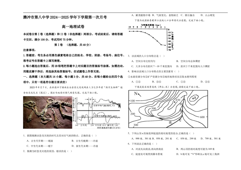 云南省保山市腾冲市第八中学2024-2025学年高一下学期3月第一次月考地理试题（含答案）_2024-2025高一（7-7月题库）_2025年03月试卷