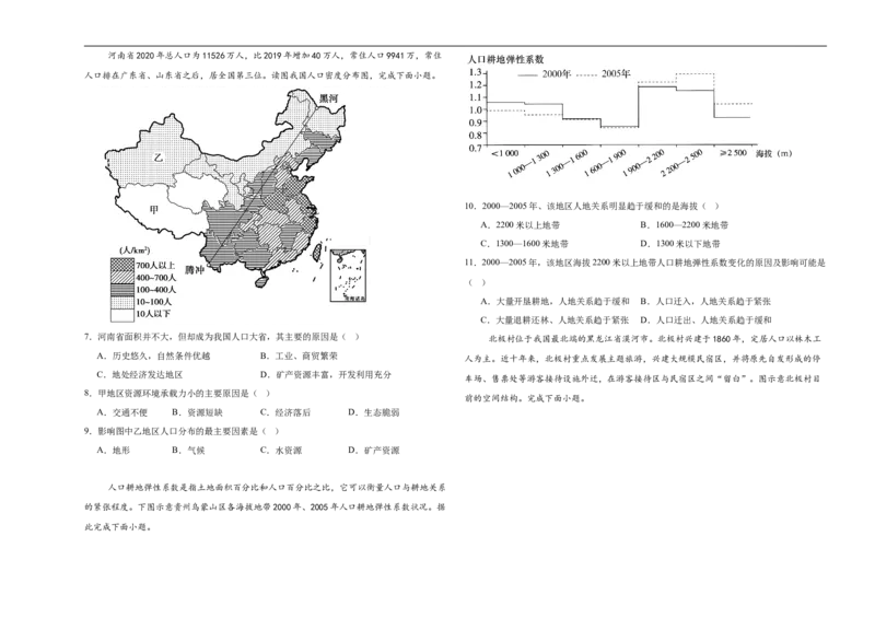 云南省保山市腾冲市第八中学2024-2025学年高一下学期3月第一次月考地理试题（含答案）_2024-2025高一（7-7月题库）_2025年03月试卷