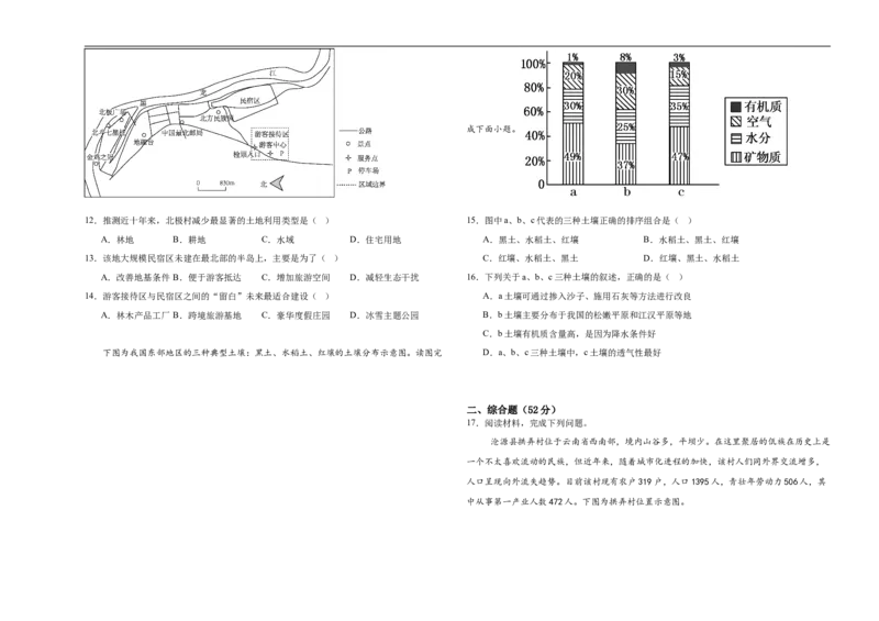 云南省保山市腾冲市第八中学2024-2025学年高一下学期3月第一次月考地理试题（含答案）_2024-2025高一（7-7月题库）_2025年03月试卷