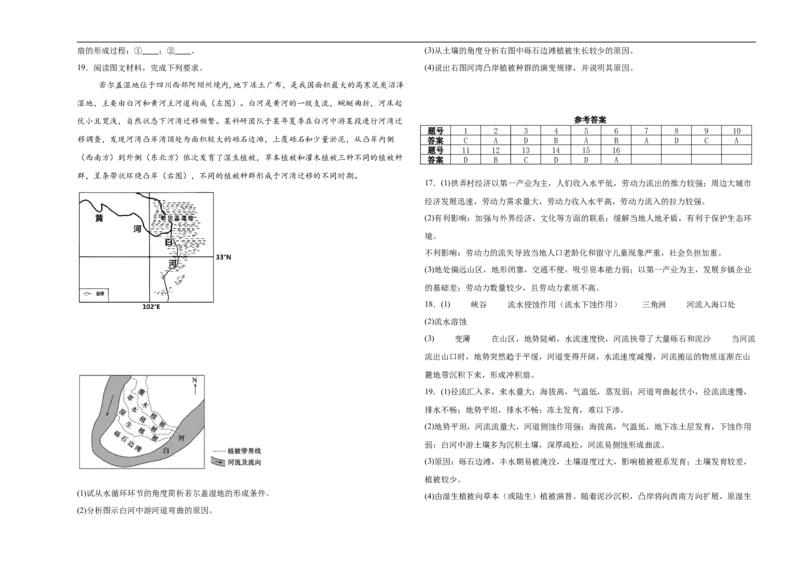 云南省保山市腾冲市第八中学2024-2025学年高一下学期3月第一次月考地理试题（含答案）_2024-2025高一（7-7月题库）_2025年03月试卷