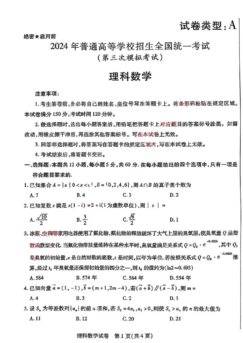 包头三模-数学+(1)_2024年4月_024月合集_2024届内蒙古自治区包头市高三下学期三模