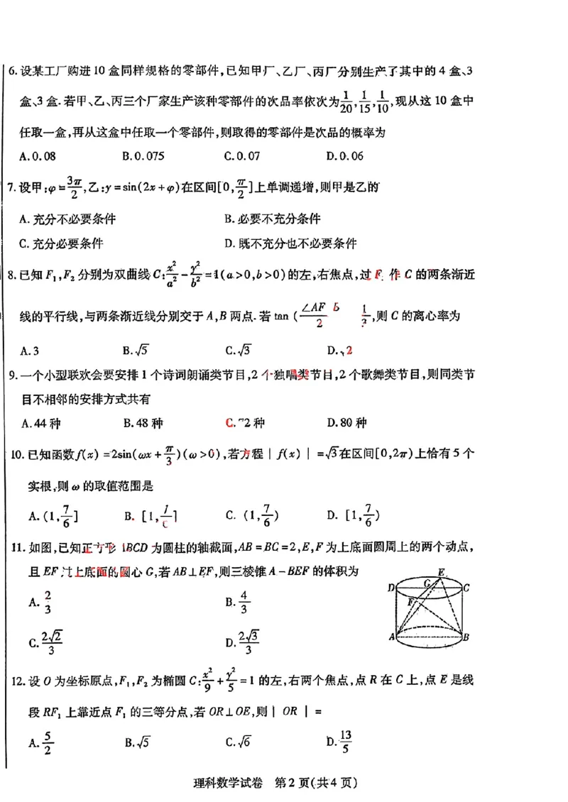 包头三模-数学+(1)_2024年4月_024月合集_2024届内蒙古自治区包头市高三下学期三模