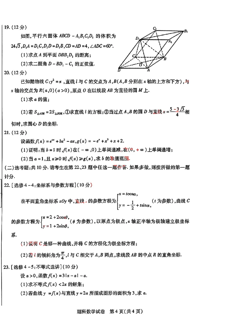 包头三模-数学+(1)_2024年4月_024月合集_2024届内蒙古自治区包头市高三下学期三模