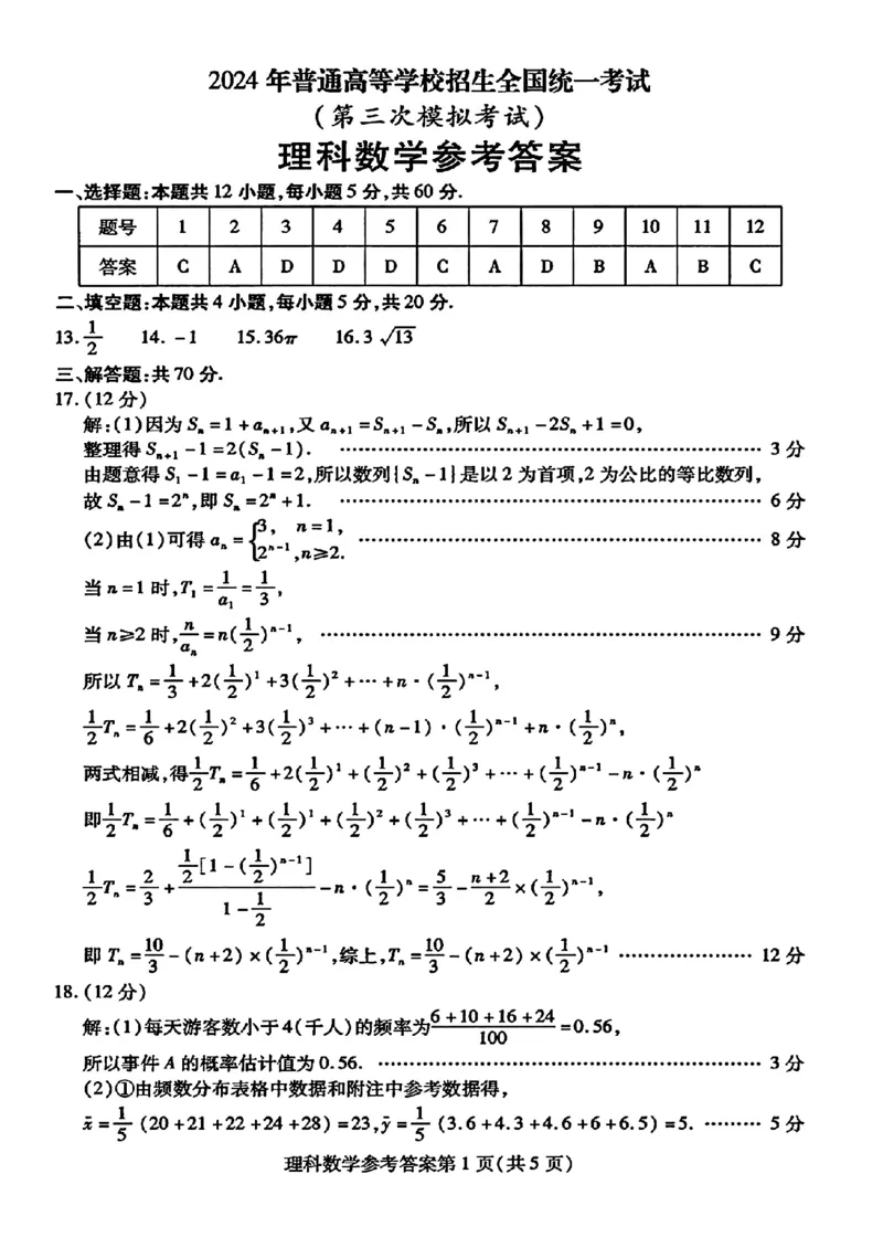 包头三模-数学+(1)_2024年4月_024月合集_2024届内蒙古自治区包头市高三下学期三模