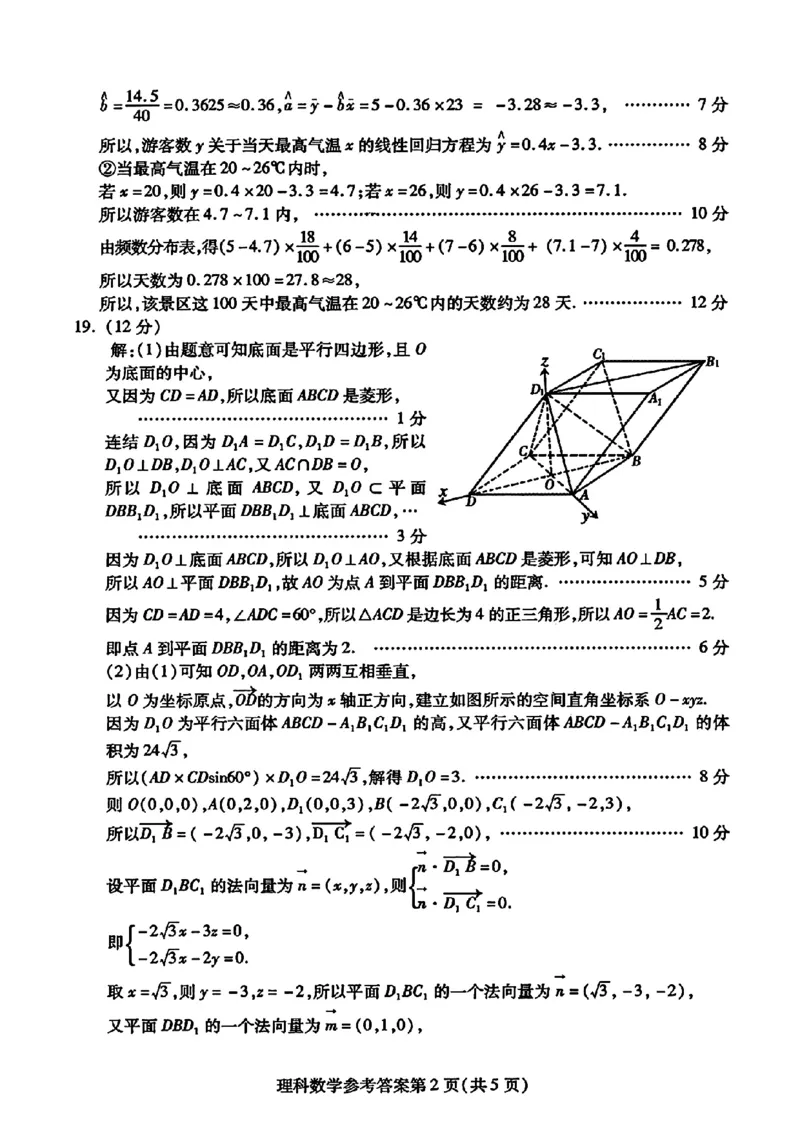 包头三模-数学+(1)_2024年4月_024月合集_2024届内蒙古自治区包头市高三下学期三模