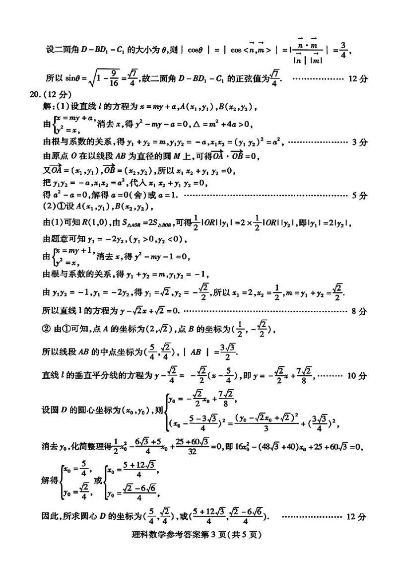 包头三模-数学+(1)_2024年4月_024月合集_2024届内蒙古自治区包头市高三下学期三模