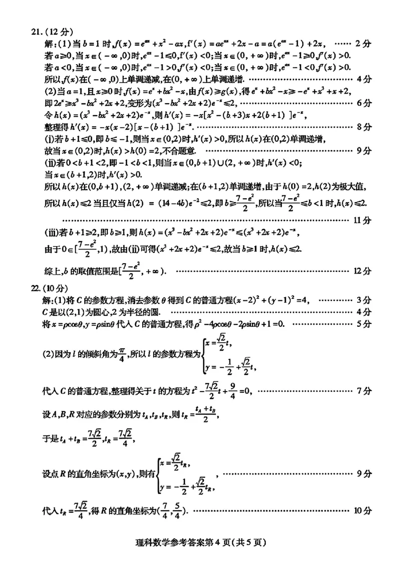 包头三模-数学+(1)_2024年4月_024月合集_2024届内蒙古自治区包头市高三下学期三模