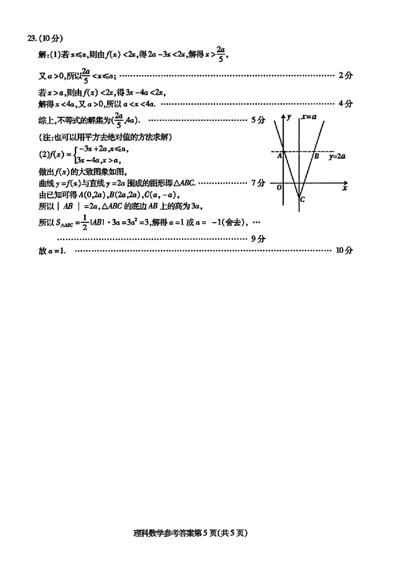 包头三模-数学+(1)_2024年4月_024月合集_2024届内蒙古自治区包头市高三下学期三模