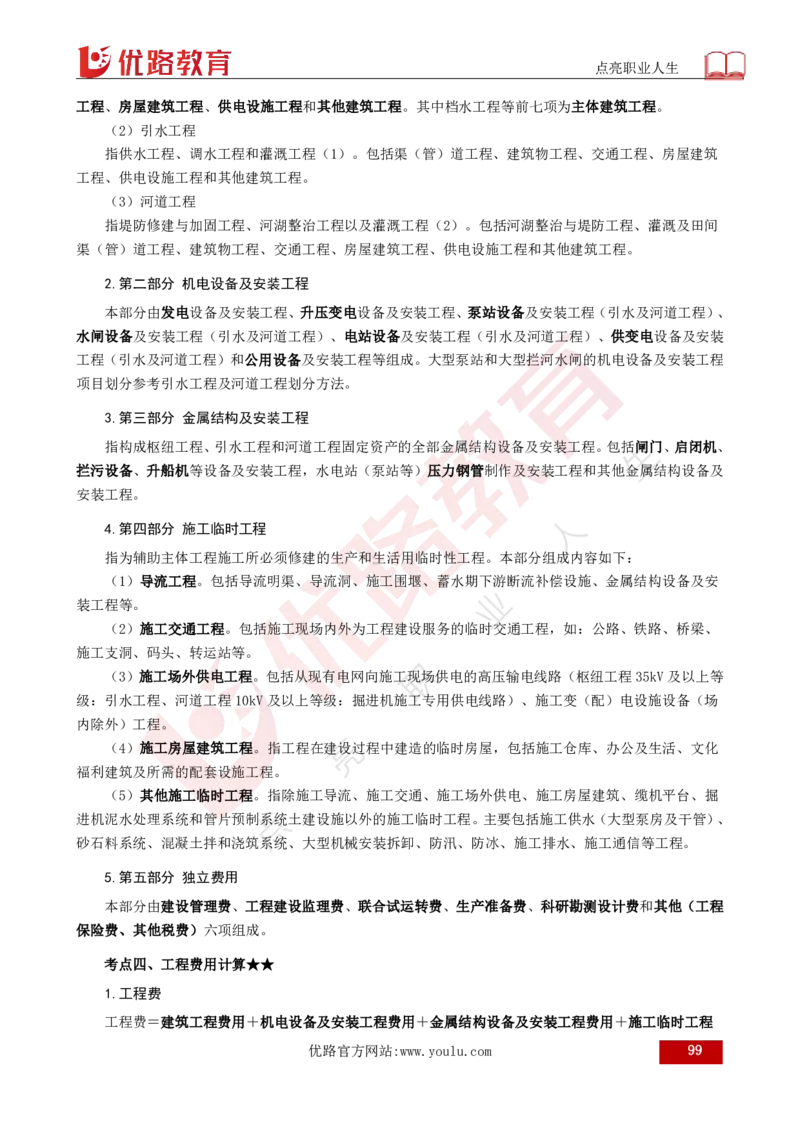 25年《案例分析（水利）》总版讲义打印版_监理工程师_2025监理工程师_2025年监理工程师SVIP_2025年监理水利案例SVIP_02-基础精讲✿高端面授✿深度强化