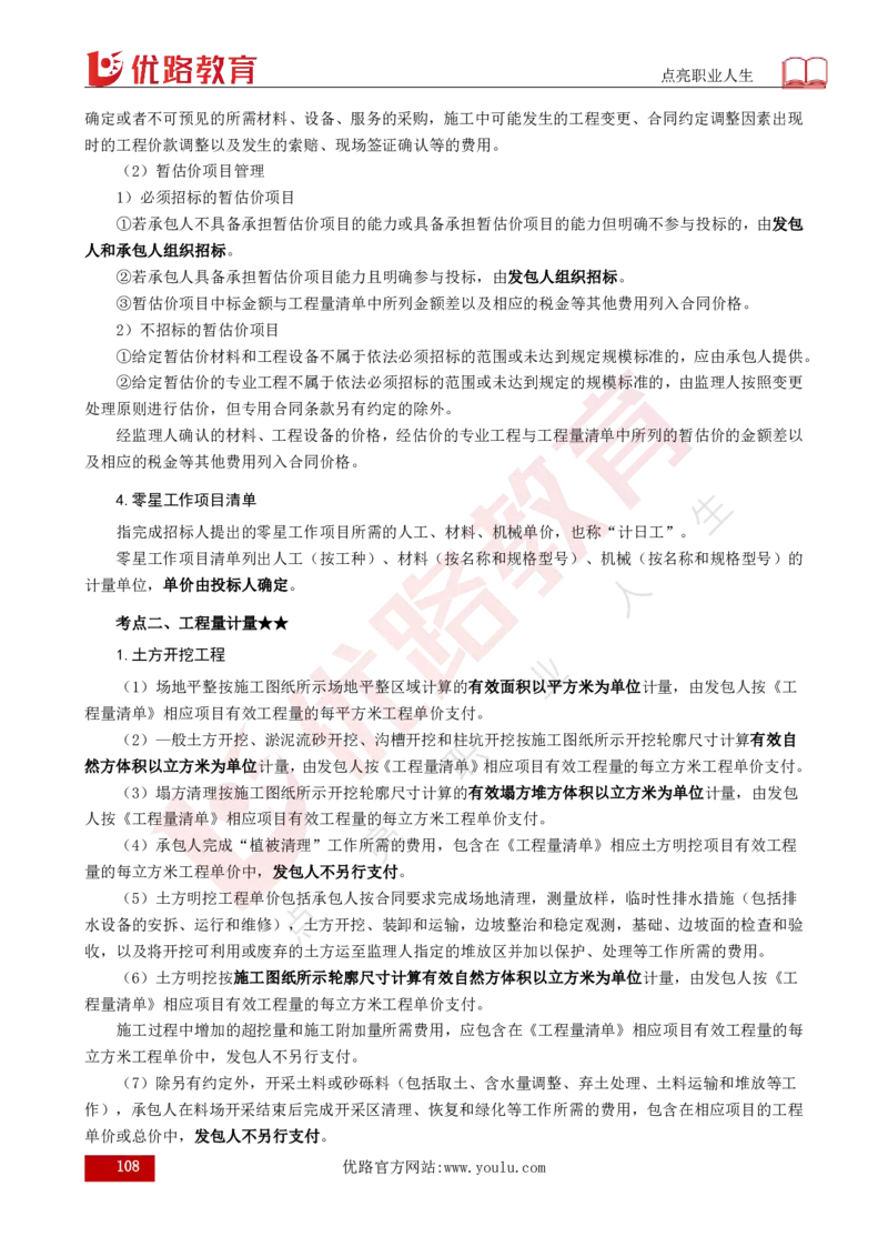 25年《案例分析（水利）》总版讲义打印版_监理工程师_2025监理工程师_2025年监理工程师SVIP_2025年监理水利案例SVIP_02-基础精讲✿高端面授✿深度强化