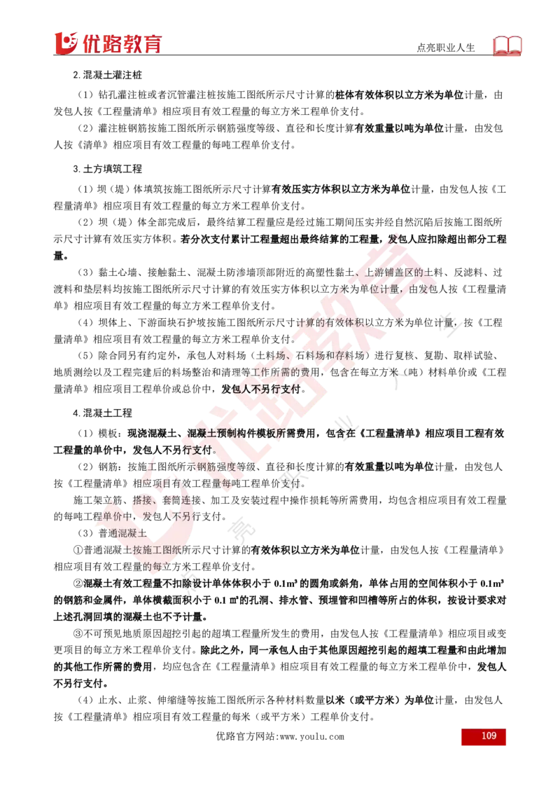 25年《案例分析（水利）》总版讲义打印版_监理工程师_2025监理工程师_2025年监理工程师SVIP_2025年监理水利案例SVIP_02-基础精讲✿高端面授✿深度强化