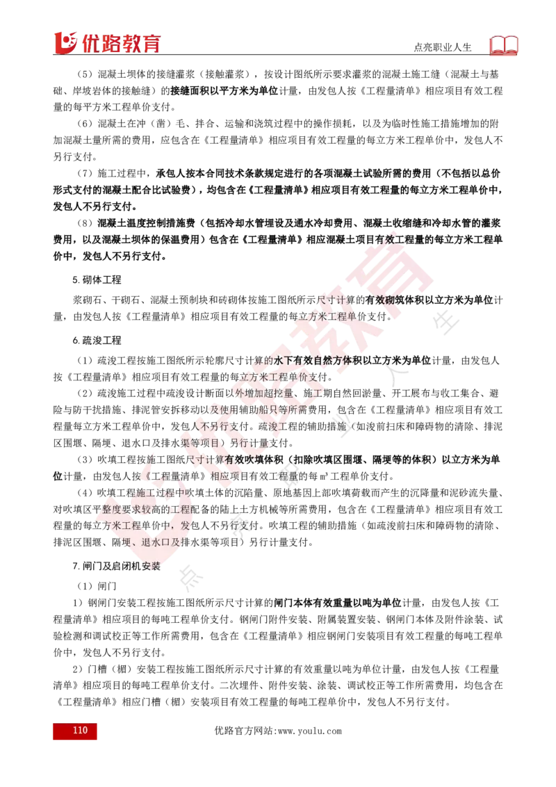 25年《案例分析（水利）》总版讲义打印版_监理工程师_2025监理工程师_2025年监理工程师SVIP_2025年监理水利案例SVIP_02-基础精讲✿高端面授✿深度强化