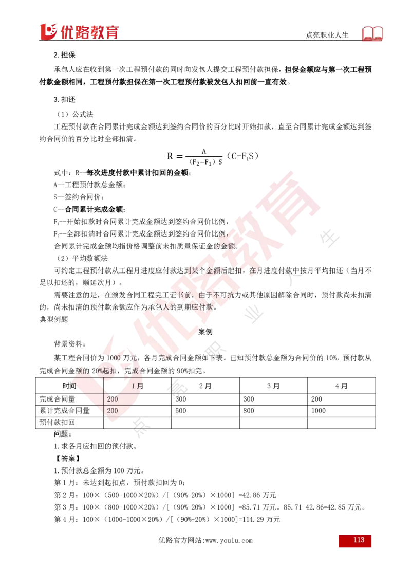 25年《案例分析（水利）》总版讲义打印版_监理工程师_2025监理工程师_2025年监理工程师SVIP_2025年监理水利案例SVIP_02-基础精讲✿高端面授✿深度强化