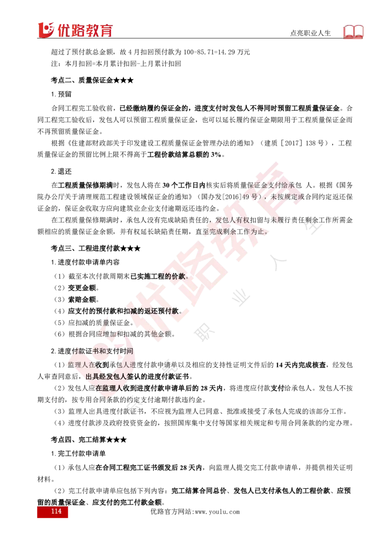 25年《案例分析（水利）》总版讲义打印版_监理工程师_2025监理工程师_2025年监理工程师SVIP_2025年监理水利案例SVIP_02-基础精讲✿高端面授✿深度强化