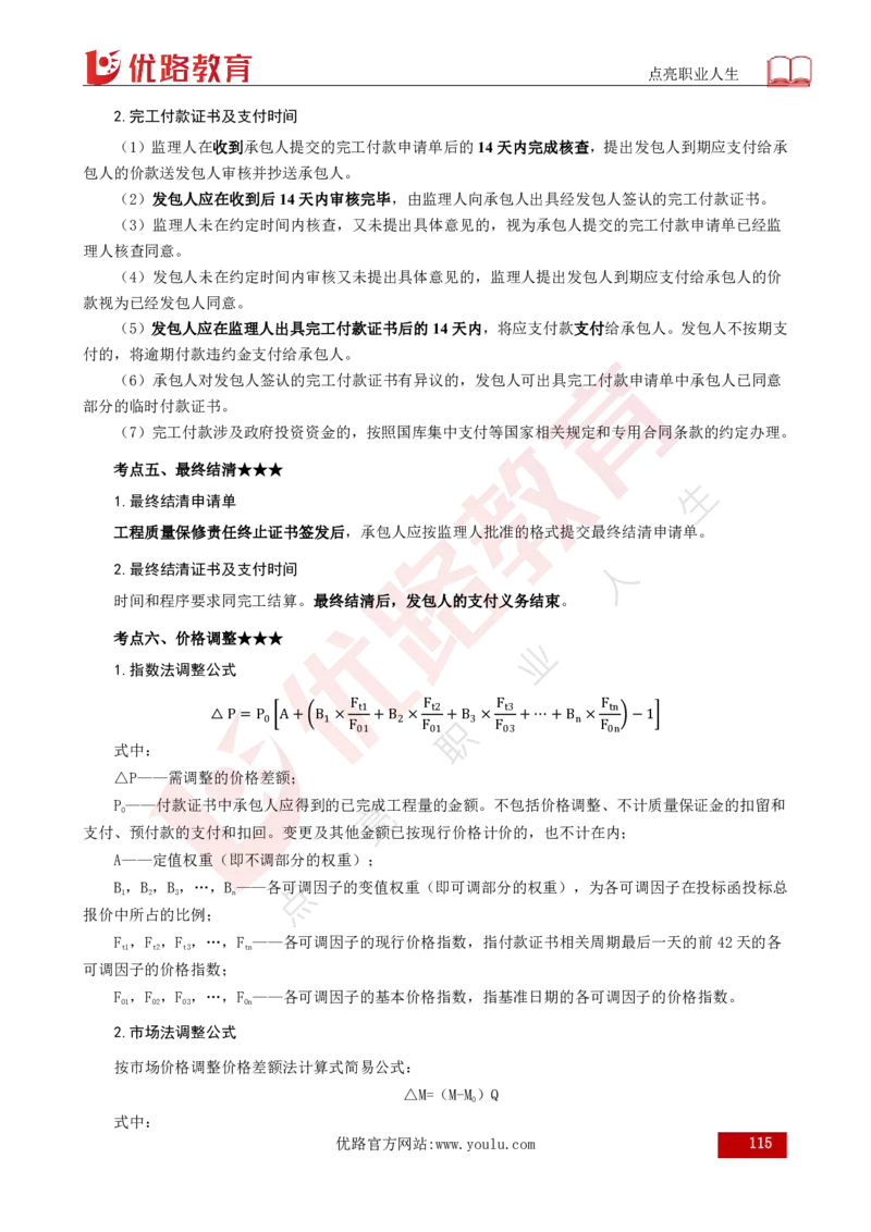 25年《案例分析（水利）》总版讲义打印版_监理工程师_2025监理工程师_2025年监理工程师SVIP_2025年监理水利案例SVIP_02-基础精讲✿高端面授✿深度强化