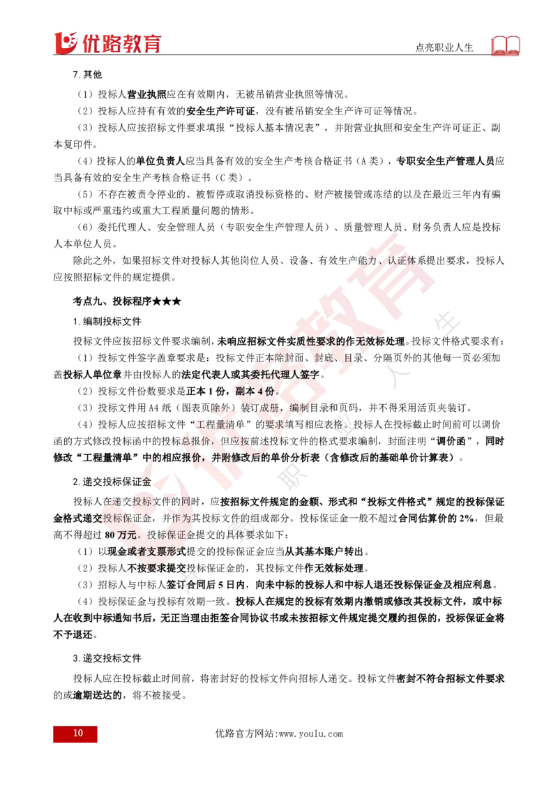 25年《案例分析（水利）》总版讲义打印版_监理工程师_2025监理工程师_2025年监理工程师SVIP_2025年监理水利案例SVIP_02-基础精讲✿高端面授✿深度强化