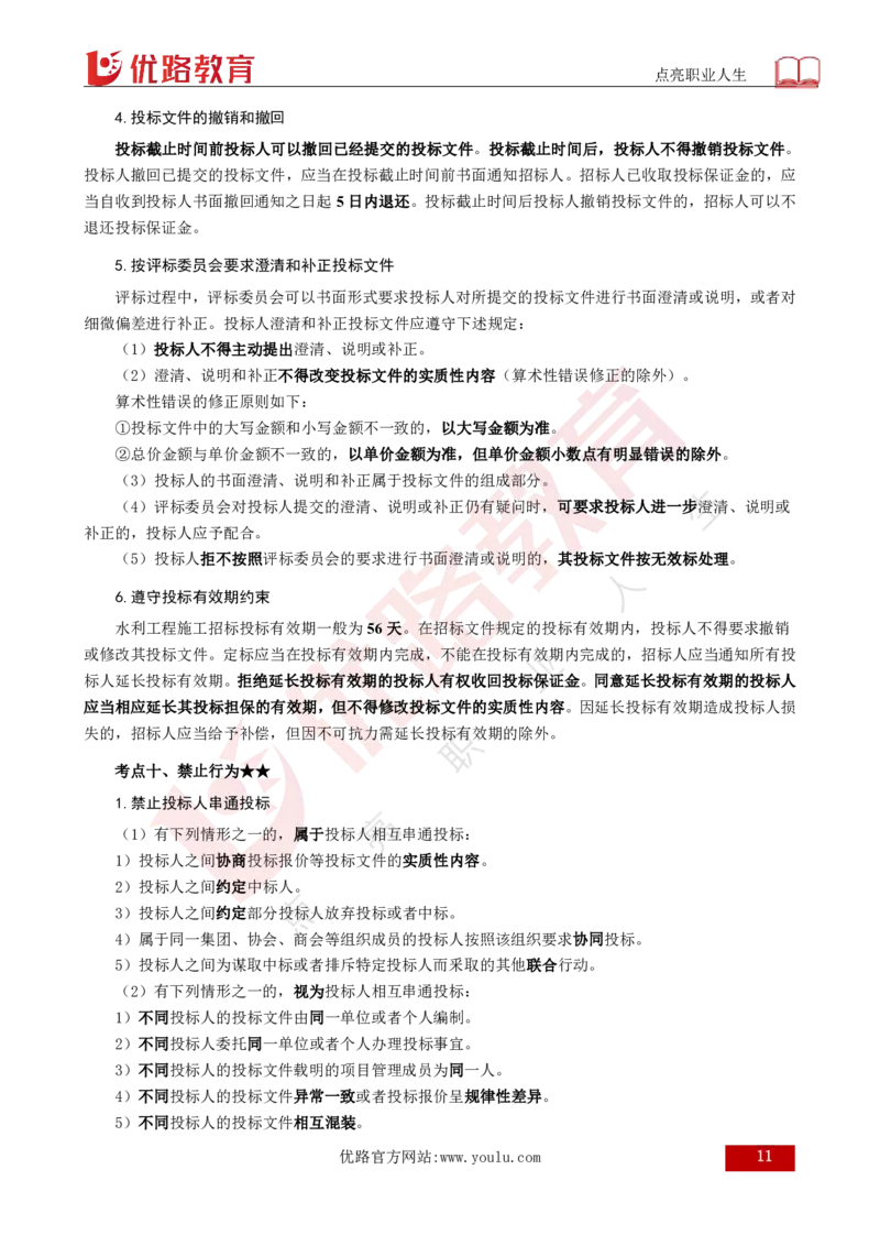 25年《案例分析（水利）》总版讲义打印版_监理工程师_2025监理工程师_2025年监理工程师SVIP_2025年监理水利案例SVIP_02-基础精讲✿高端面授✿深度强化