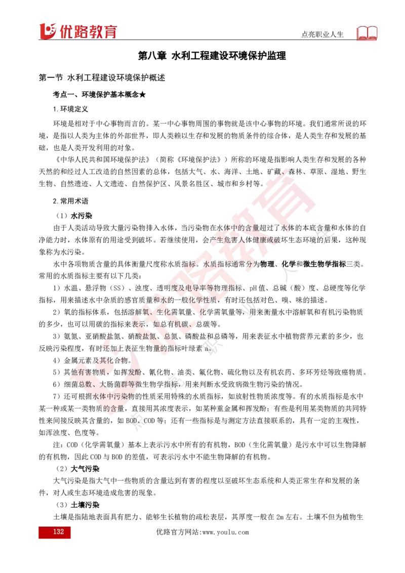 25年《案例分析（水利）》总版讲义打印版_监理工程师_2025监理工程师_2025年监理工程师SVIP_2025年监理水利案例SVIP_02-基础精讲✿高端面授✿深度强化