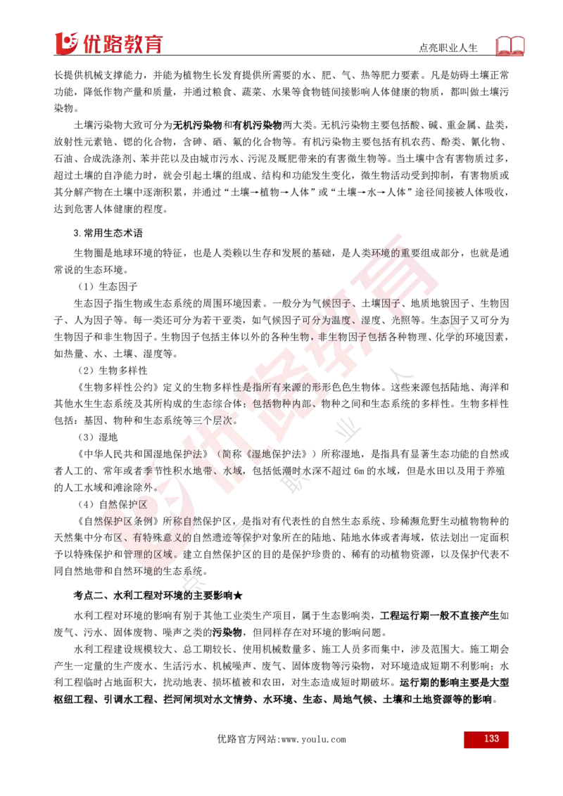 25年《案例分析（水利）》总版讲义打印版_监理工程师_2025监理工程师_2025年监理工程师SVIP_2025年监理水利案例SVIP_02-基础精讲✿高端面授✿深度强化