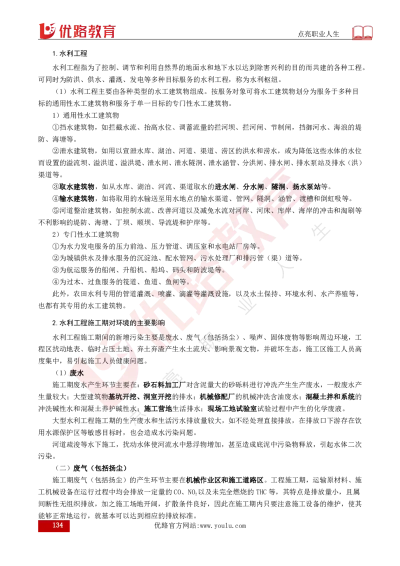 25年《案例分析（水利）》总版讲义打印版_监理工程师_2025监理工程师_2025年监理工程师SVIP_2025年监理水利案例SVIP_02-基础精讲✿高端面授✿深度强化