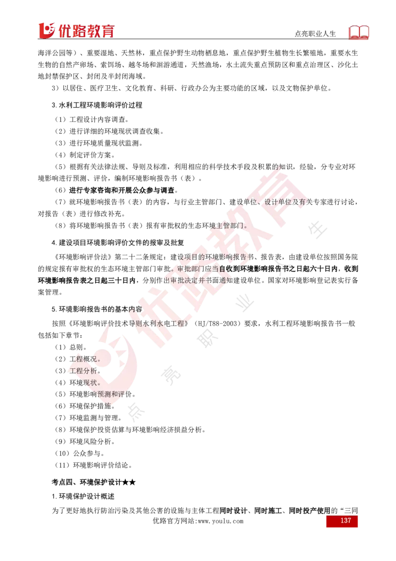 25年《案例分析（水利）》总版讲义打印版_监理工程师_2025监理工程师_2025年监理工程师SVIP_2025年监理水利案例SVIP_02-基础精讲✿高端面授✿深度强化