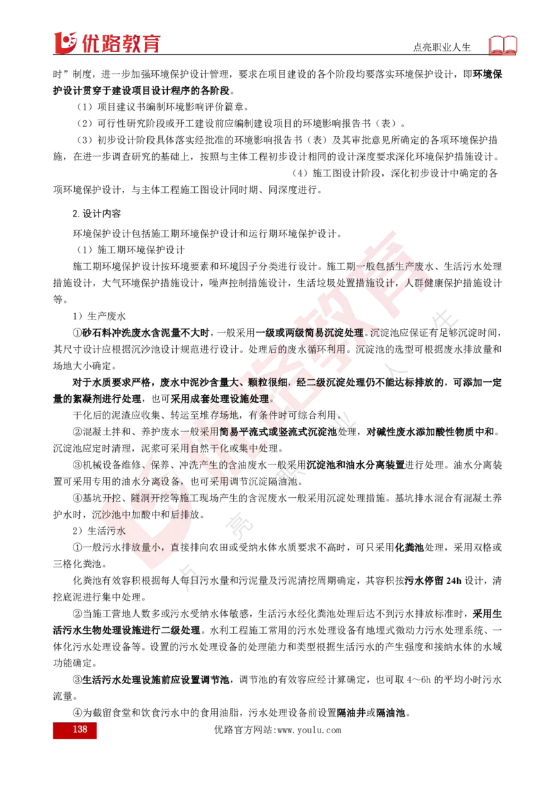 25年《案例分析（水利）》总版讲义打印版_监理工程师_2025监理工程师_2025年监理工程师SVIP_2025年监理水利案例SVIP_02-基础精讲✿高端面授✿深度强化