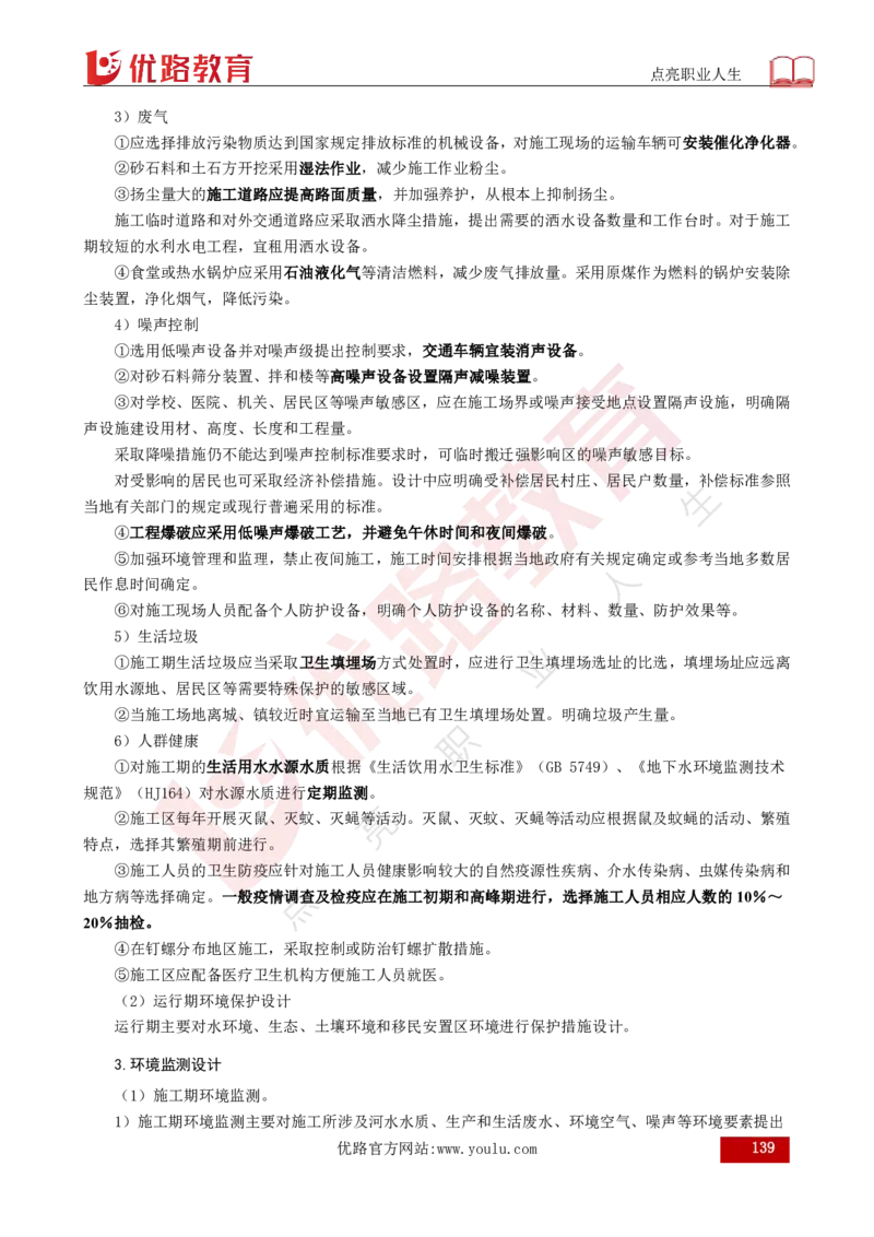 25年《案例分析（水利）》总版讲义打印版_监理工程师_2025监理工程师_2025年监理工程师SVIP_2025年监理水利案例SVIP_02-基础精讲✿高端面授✿深度强化