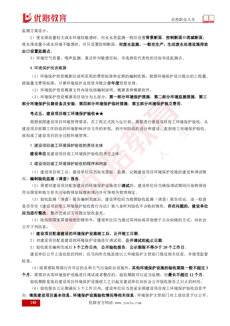 25年《案例分析（水利）》总版讲义打印版_监理工程师_2025监理工程师_2025年监理工程师SVIP_2025年监理水利案例SVIP_02-基础精讲✿高端面授✿深度强化