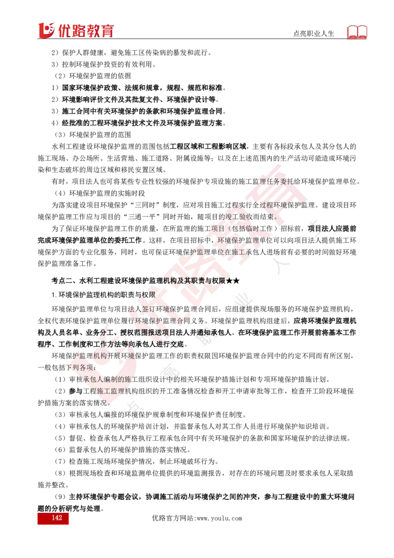 25年《案例分析（水利）》总版讲义打印版_监理工程师_2025监理工程师_2025年监理工程师SVIP_2025年监理水利案例SVIP_02-基础精讲✿高端面授✿深度强化