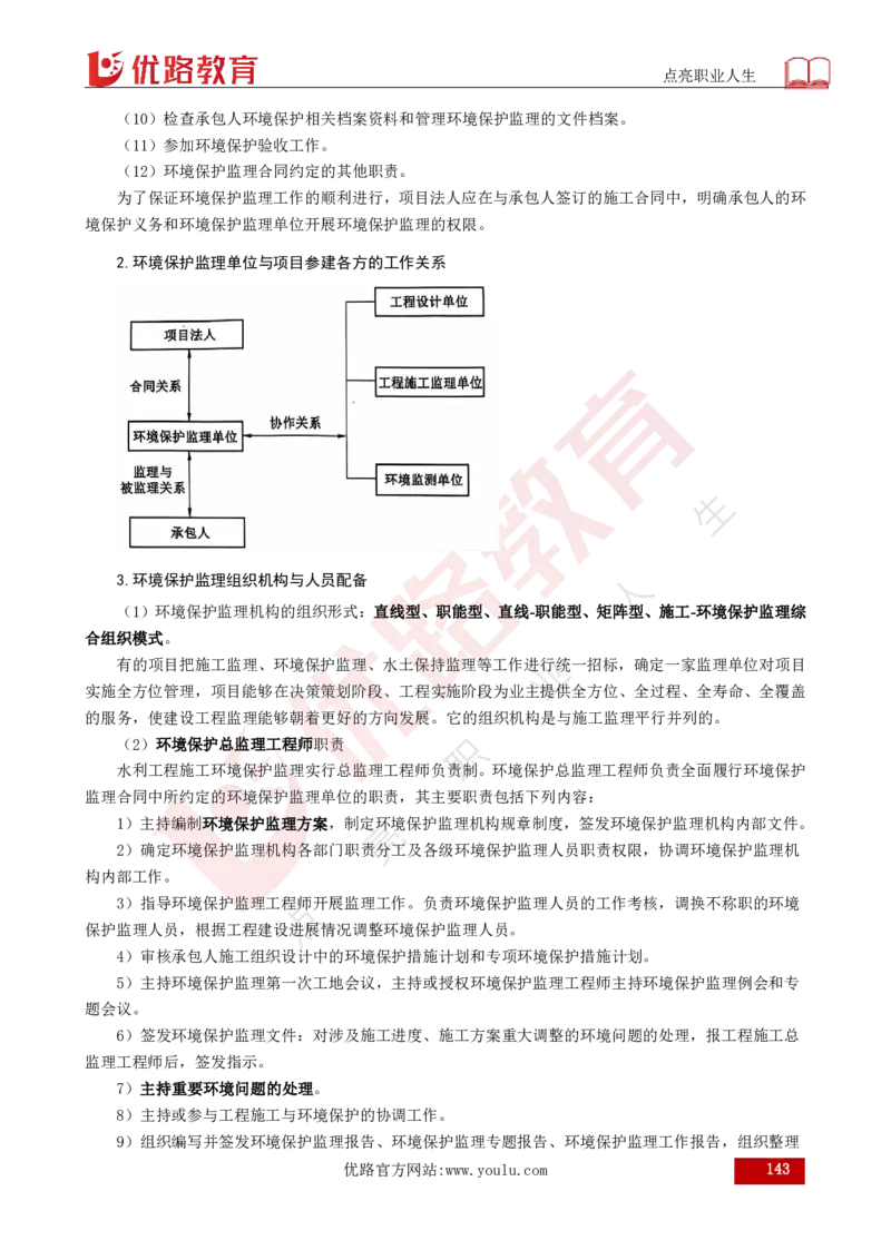 25年《案例分析（水利）》总版讲义打印版_监理工程师_2025监理工程师_2025年监理工程师SVIP_2025年监理水利案例SVIP_02-基础精讲✿高端面授✿深度强化
