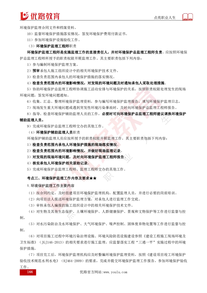 25年《案例分析（水利）》总版讲义打印版_监理工程师_2025监理工程师_2025年监理工程师SVIP_2025年监理水利案例SVIP_02-基础精讲✿高端面授✿深度强化