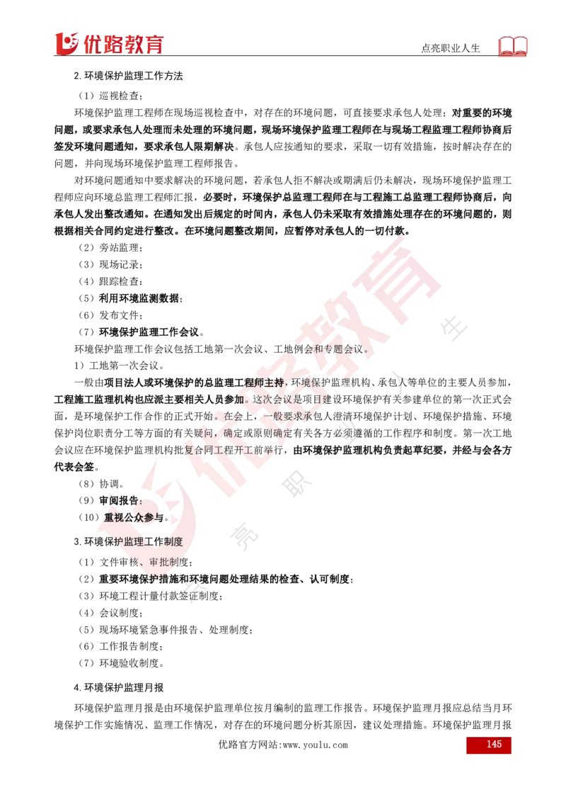 25年《案例分析（水利）》总版讲义打印版_监理工程师_2025监理工程师_2025年监理工程师SVIP_2025年监理水利案例SVIP_02-基础精讲✿高端面授✿深度强化