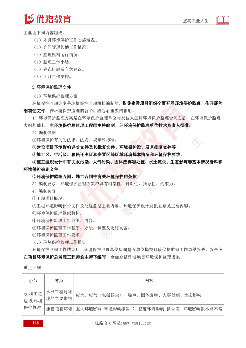 25年《案例分析（水利）》总版讲义打印版_监理工程师_2025监理工程师_2025年监理工程师SVIP_2025年监理水利案例SVIP_02-基础精讲✿高端面授✿深度强化