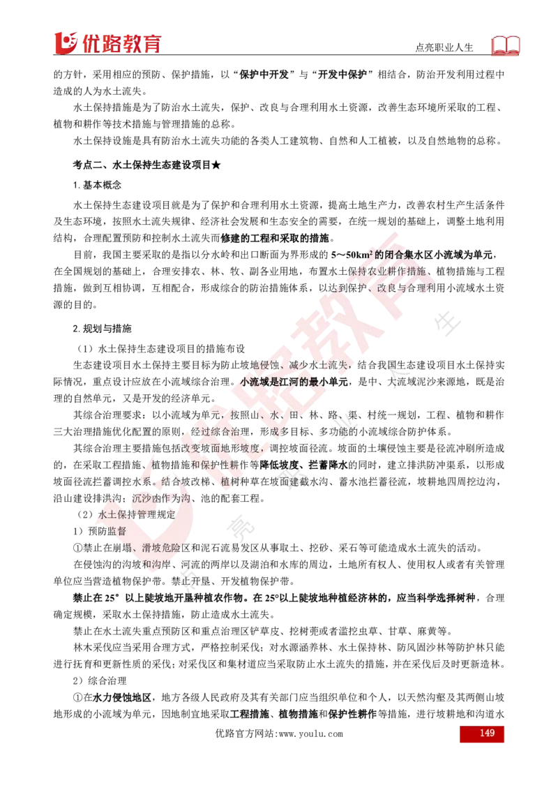 25年《案例分析（水利）》总版讲义打印版_监理工程师_2025监理工程师_2025年监理工程师SVIP_2025年监理水利案例SVIP_02-基础精讲✿高端面授✿深度强化