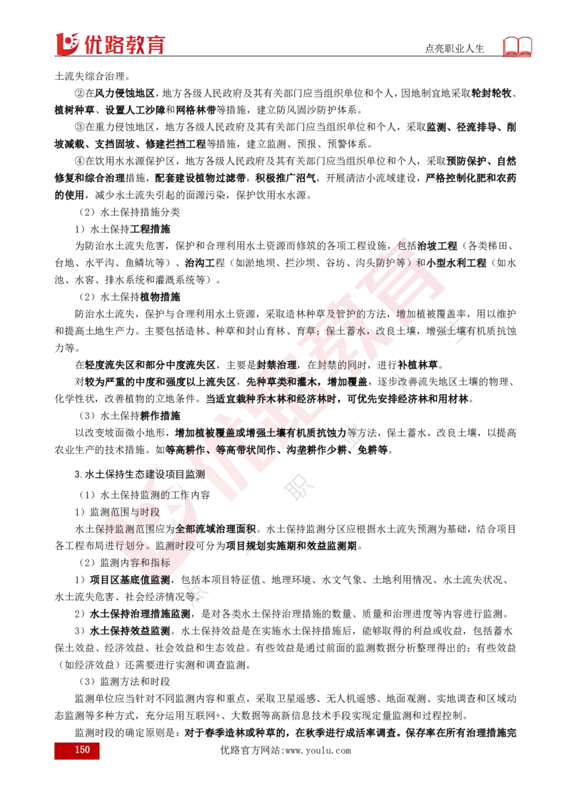 25年《案例分析（水利）》总版讲义打印版_监理工程师_2025监理工程师_2025年监理工程师SVIP_2025年监理水利案例SVIP_02-基础精讲✿高端面授✿深度强化