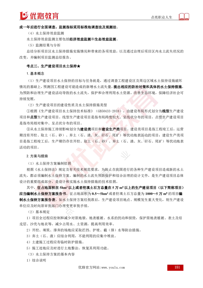 25年《案例分析（水利）》总版讲义打印版_监理工程师_2025监理工程师_2025年监理工程师SVIP_2025年监理水利案例SVIP_02-基础精讲✿高端面授✿深度强化