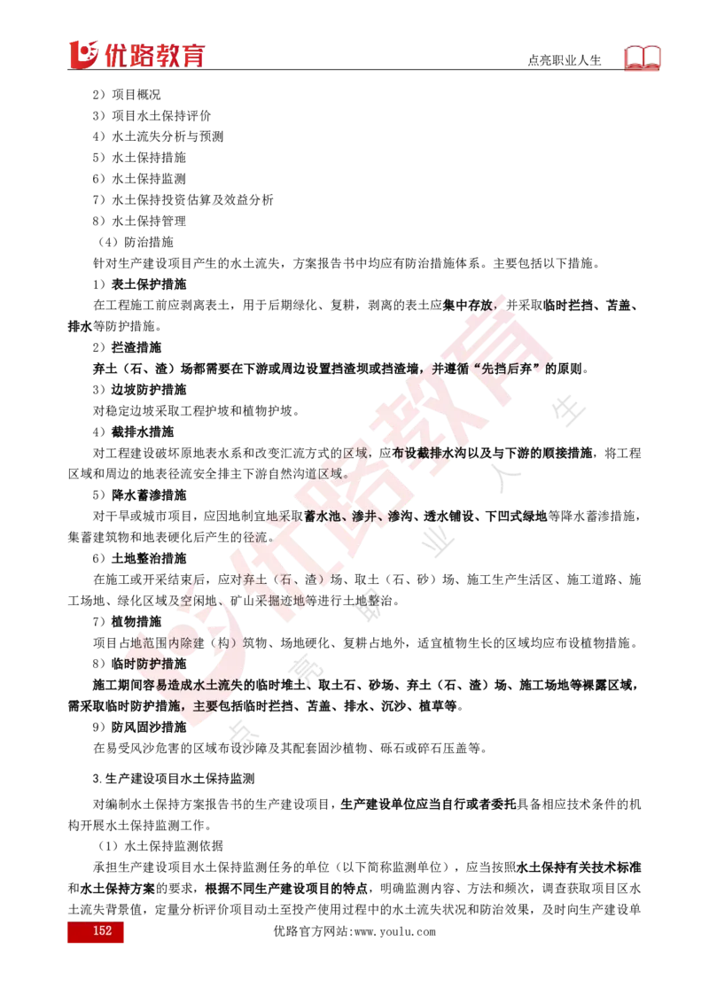 25年《案例分析（水利）》总版讲义打印版_监理工程师_2025监理工程师_2025年监理工程师SVIP_2025年监理水利案例SVIP_02-基础精讲✿高端面授✿深度强化