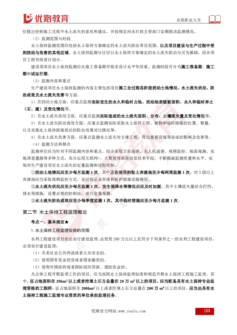 25年《案例分析（水利）》总版讲义打印版_监理工程师_2025监理工程师_2025年监理工程师SVIP_2025年监理水利案例SVIP_02-基础精讲✿高端面授✿深度强化