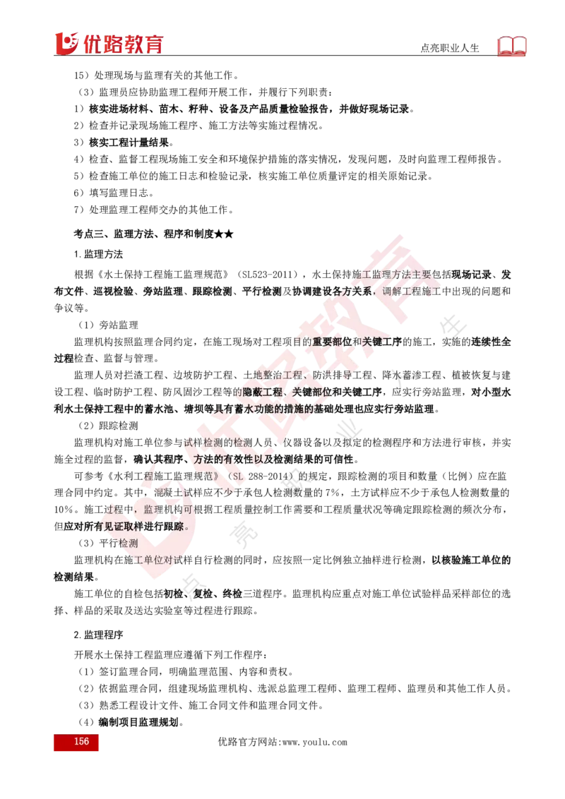 25年《案例分析（水利）》总版讲义打印版_监理工程师_2025监理工程师_2025年监理工程师SVIP_2025年监理水利案例SVIP_02-基础精讲✿高端面授✿深度强化