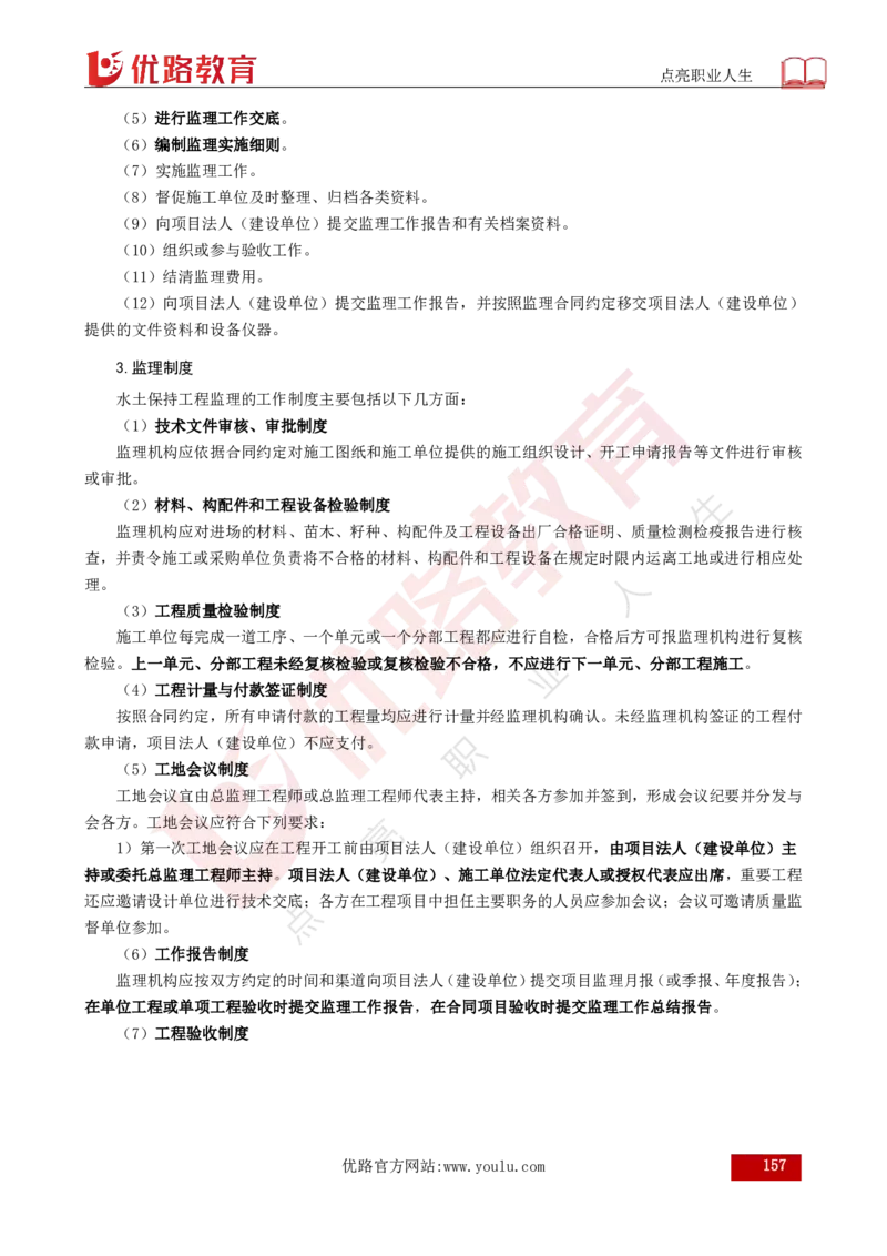 25年《案例分析（水利）》总版讲义打印版_监理工程师_2025监理工程师_2025年监理工程师SVIP_2025年监理水利案例SVIP_02-基础精讲✿高端面授✿深度强化
