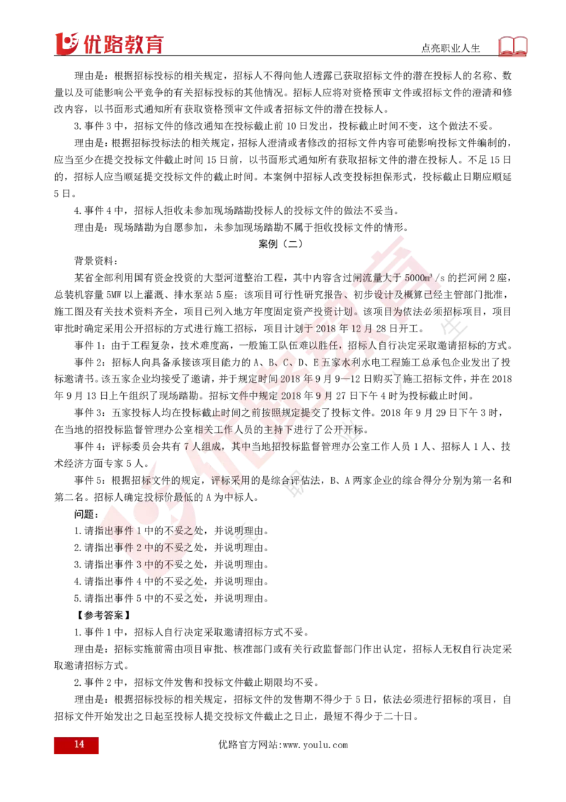 25年《案例分析（水利）》总版讲义打印版_监理工程师_2025监理工程师_2025年监理工程师SVIP_2025年监理水利案例SVIP_02-基础精讲✿高端面授✿深度强化